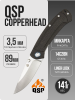 Нож QSP CopperHead, 14C28N, Micarta Dark Brown