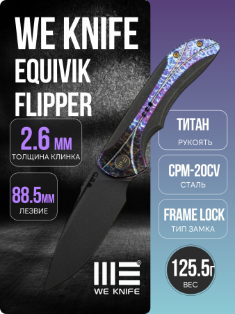 Нож WE Knife Equivik Flipper Knife, CPM 20CV, Titanium Handle, WE23020-2
