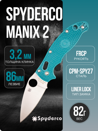 Нож Spyderco Manix 2, CPM SPY27, C101PCBL2
