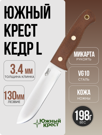 Нож Южный Крест Кедр L, VG-10, Конвекс, Микарта Койот