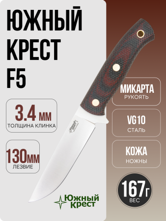 Нож Южный Крест F5, VG10, Микарта Красно-черная