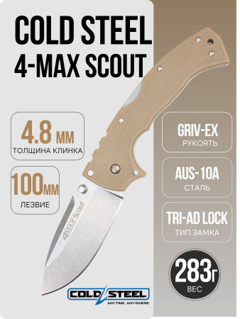 Нож Cold Steel 4-Max Scout, AUS 10A, Grive-Ex Desert Tan, CS-62RQ-DTSW