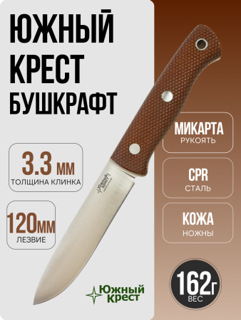 Нож Южный Крест Бушкрафт, СPR, Convex, Micarta Coyote, Насечка, 218