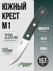 Нож Южный Крест М1, VG-10, Конвекс, Микарта Изумруд