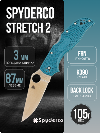 Нож Spyderco Stretch 2, K390, FRN Blue, C90FP2K390
