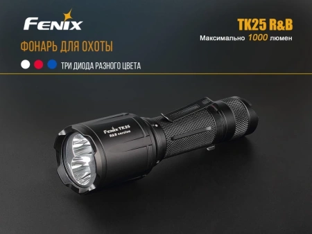 Фонарь Fenix TK25 R&B XP-G2 (S3)
