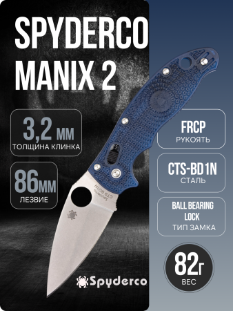 Нож Spyderco Manix 2, CTS BD1N, FRN Blue, C101PBL2