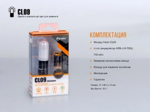 Кемпинговый Фонарь Fenix CL09 Черный