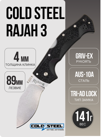 Нож Cold Steel Rajah 3, AUS-10A, Griv-Ex Black, CS62JM