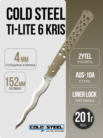 Нож Cold Steel Ti-Lite 6 Kris, Serrated, AUS-10A, Zytel Black, 26SXK6S