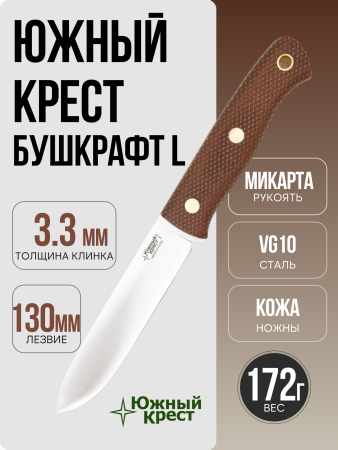 Нож Южный Крест Бушкрафт L, VG-10, Конвекс, Микарта Койот, Насечка