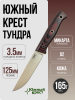 Южный Крест - Тундра, Микарта Черно-красная, D2