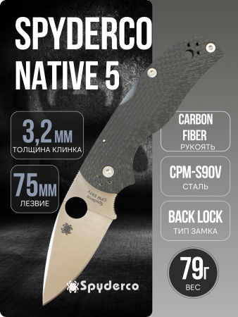 Нож Spyderco Native 5, CPM S90V,  Carbon Fiber Black, C41CFFP5