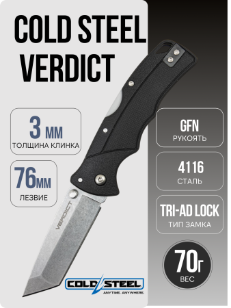 Нож Cold Steel Verdict, Tanto, 4116 SS, GFN Black, FL-C3TSS