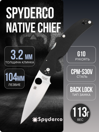 Нож Spyderco Native Chief, CPM S30V, G10 Black, C244GP