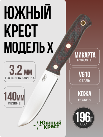 Нож Южный Крест Модель X, VG-10, Микарта Красно-Черная