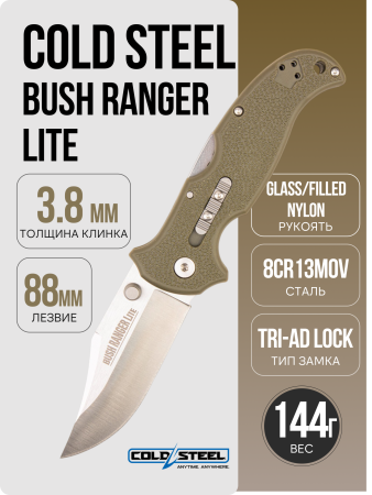 Нож Cold Steel Bush Ranger Lite, 8Cr13MoV, GFN OD Green, CS21A