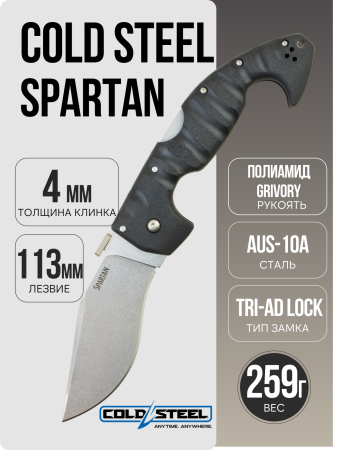 Нож Cold Steel Spartan, AUS-10A, Grivory Black, CS21ST
