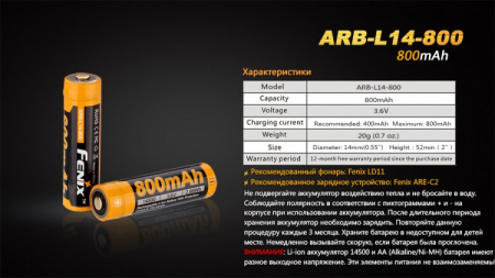 Аккумулятор 14500 Fenix ARB-L14 800mAh Аккумулятор 14500 Fenix ARB-L14 800mAh - купить в интернет-магазине Blademan