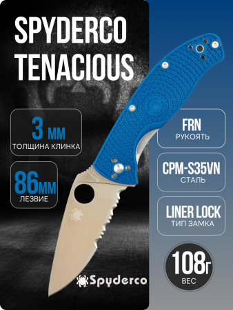Нож Spyderco Tenacious, CPM S35VN, FRN Blue, C122PSBL
