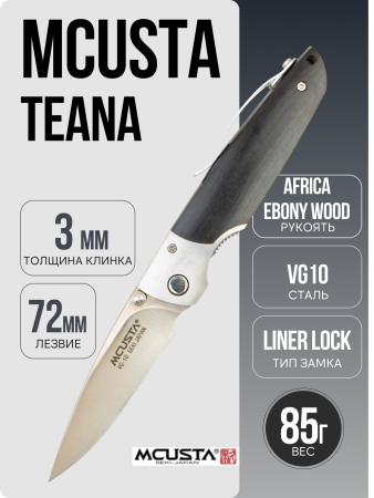 Нож Mcusta Teana, VG-10, Эбеновое дерево, MC-0144