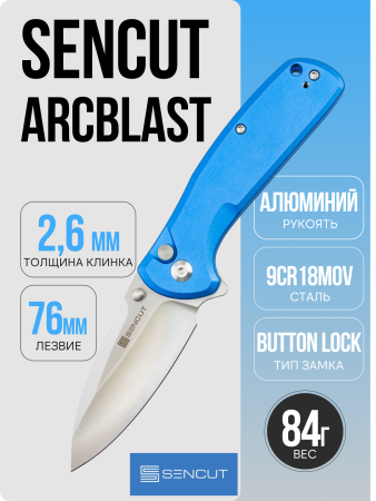 Нож SENCUT ArcBlast Flipper & Button Lock, 9Cr18MoV, Blue Aluminum Handle, S22043B-3 Нож SENCUT ArcBlast Flipper & Button Lock, 9Cr18MoV, Blue Aluminum Handle, S22043B-3