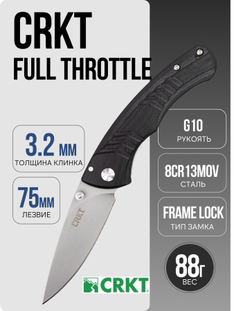 Нож CRKT Full Throttle, Lerch Design, 8Cr13MoV, G10 Black, 7031 Нож CRKT Full Throttle, Lerch Design, 8Cr13MoV, G10 Black, 7031