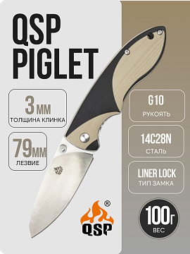 QSP Piglet — Черно-коричневый · QS112-A