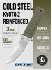 Нож Cold Steel Kyoto 2 Reinforced, 17DB-ODSW, Kray-Ex Olive