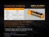 Аккумулятор Fenix 18650 ARB-L18-2900L mAh - купить в интернет-магазине Blademan