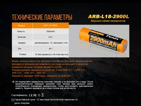 Аккумулятор Fenix 18650 ARB-L18-2900L mAh - купить в интернет-магазине Blademan