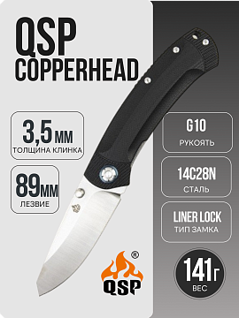 QSP Copperhead — чёрный с синим кольцом · QS109-A1
