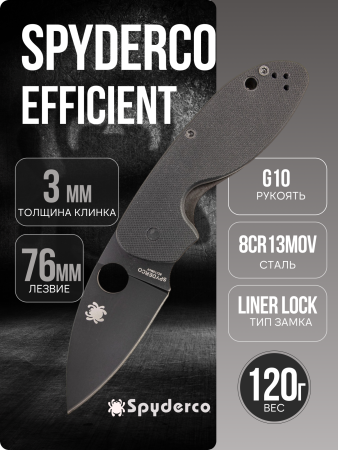 Нож Spyderco Efficient, 8Cr13MoV, G10 Black, C216GPBBK