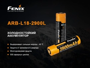 Аккумулятор Fenix 18650 ARB-L18-2900L mAh Аккумулятор Fenix 18650 ARB-L18-2900L mAh - купить в интернет-магазине Blademan