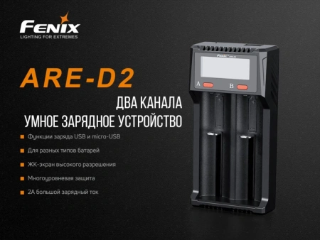 Зарядное устройство Fenix ARE-D2 - купить в интернет-магазине Blademan
