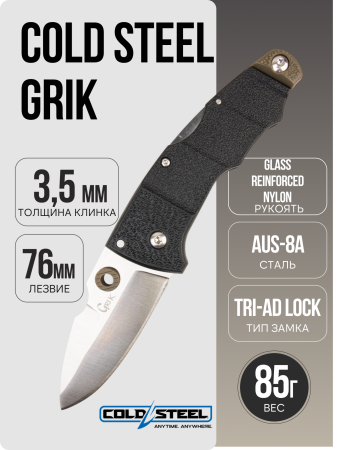 Нож Cold Steel Grik, AUS 8A, GRN Black/Green, CS28E