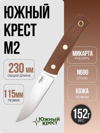 Нож Южный Крест М2, N690, Микарта Койот