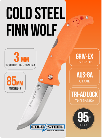 Нож Cold Steel Finn Wolf, AUS-8A, Griv-Ex Orange, CS20NPJ