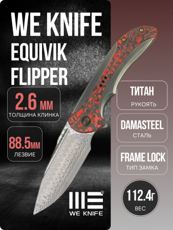 Нож WE Knife Equivik Flipper Knife, Damasteel, Titanium & Carbon Fiber Handle, WE23020-DS1