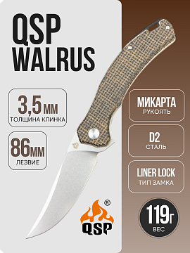 QSP Walrus — Коричневый · QS151-B1