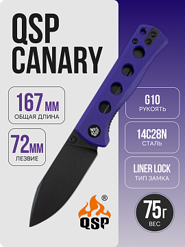 QSP Canary Folder — Фиолетовый · QS150-D2