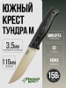 Южный Крест - Тундра М, Микарта Черная, D2