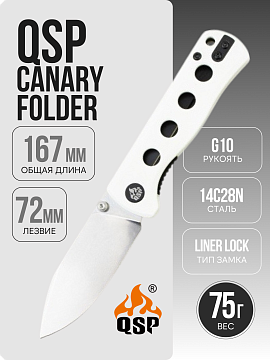 QSP Canary Folder — Белый · QS150-G1