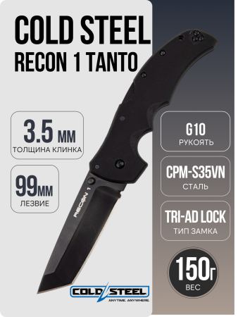 Нож Cold Steel Recon 1 Tanto, S35VN, G10 Black, CS27BT
