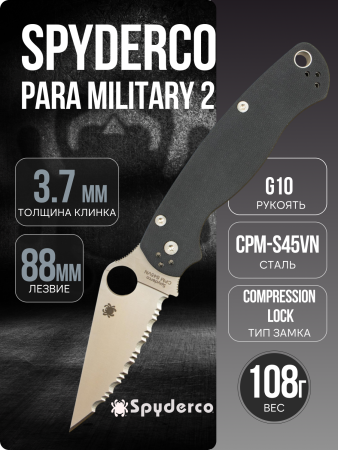 Нож Spyderco Para Military 2, CPM S45VN, G10 Black, C81GS2