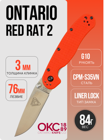 Нож Ontario Red RAT 2, S35VN, Satin, Red G10, 8064 Нож Ontario Red RAT 2, S35VN, Satin, Red G10, 8064