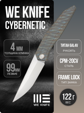 Нож WE Knife Cybernetic, CPM 20CV, Titanium Tiger Stripe Pattern Flamed. LIMITED EDITION