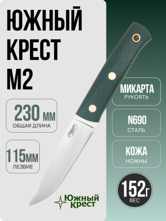 Нож Южный Крест М2, N690, Микарта Изумруд