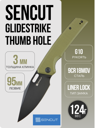 Нож SENCUT GlideStrike Thumb Hole Knife OD Green Coarse G10, S23018-3 Нож SENCUT GlideStrike Thumb Hole Knife OD Green Coarse G10, S23018-3