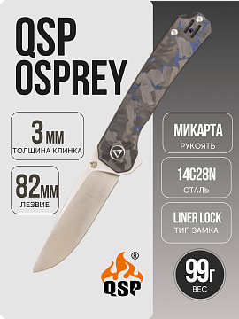 QSP Osprey — Синий · QS139-G1